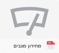 מחירון מגבים
