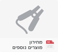 מחירון מוצרים נוספים
